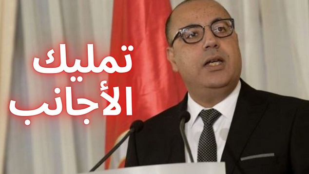 الإتحاد الشعبي الجمهوري : " المشيشي عرّاب الإستعمار الناعم بالبلاد " 